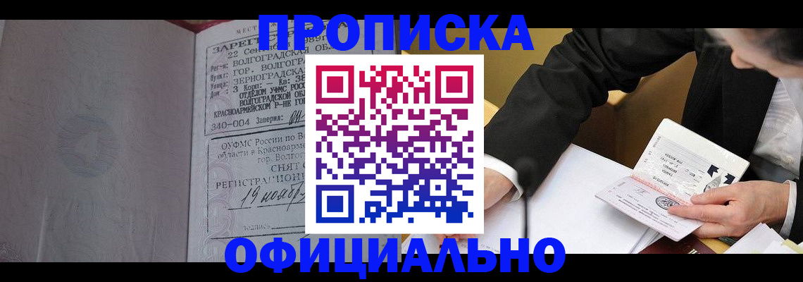 прописка для работы в Сасово